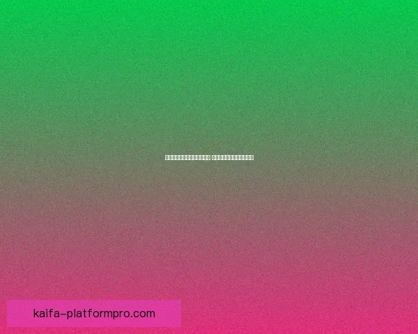 世界杯竞猜游戏平台注册指南 助您轻松参与全球足球盛宴