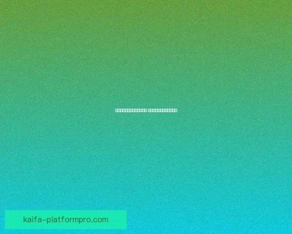 世界杯竞猜游戏平台注册指南 助您轻松参与全球足球盛宴