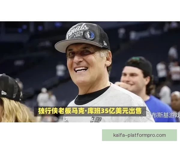 马克·库班坦言出售独行侠队决定令他深感后悔