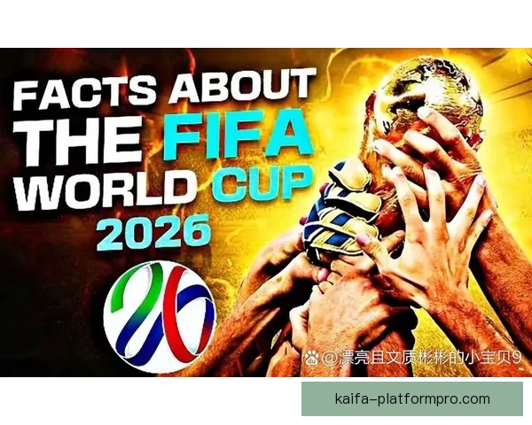 2026年世界杯强队实力分析及夺冠前景展望