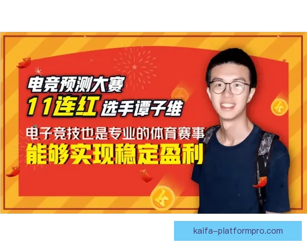 体育竞猜游戏新玩法全解析从赛事预测到策略技巧打造高手进阶之路